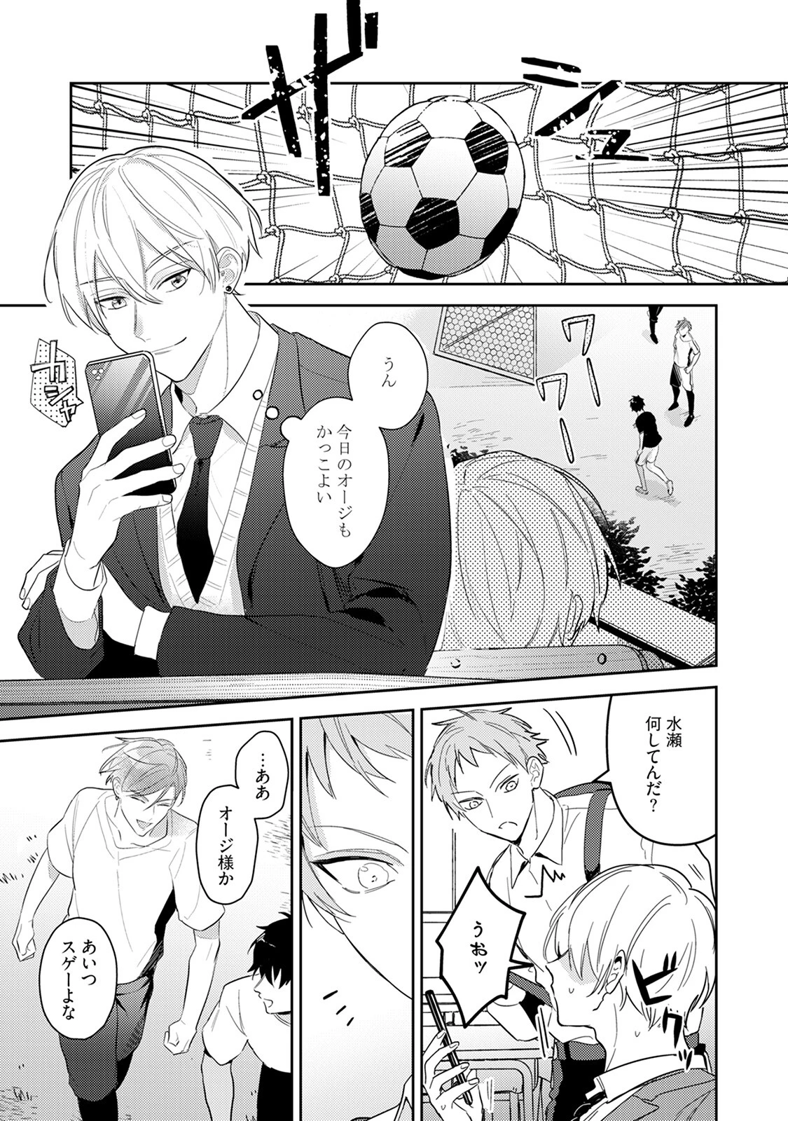 ストーカー君は飲みほしたい。《R18版》ページ7