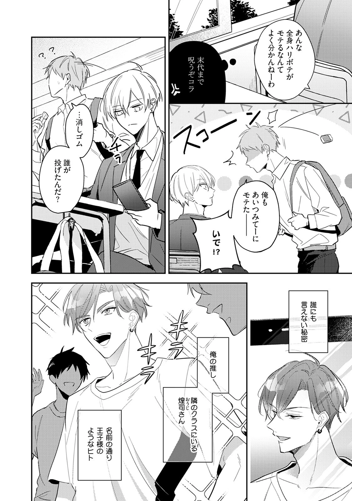 ストーカー君は飲みほしたい。《R18版》ページ8