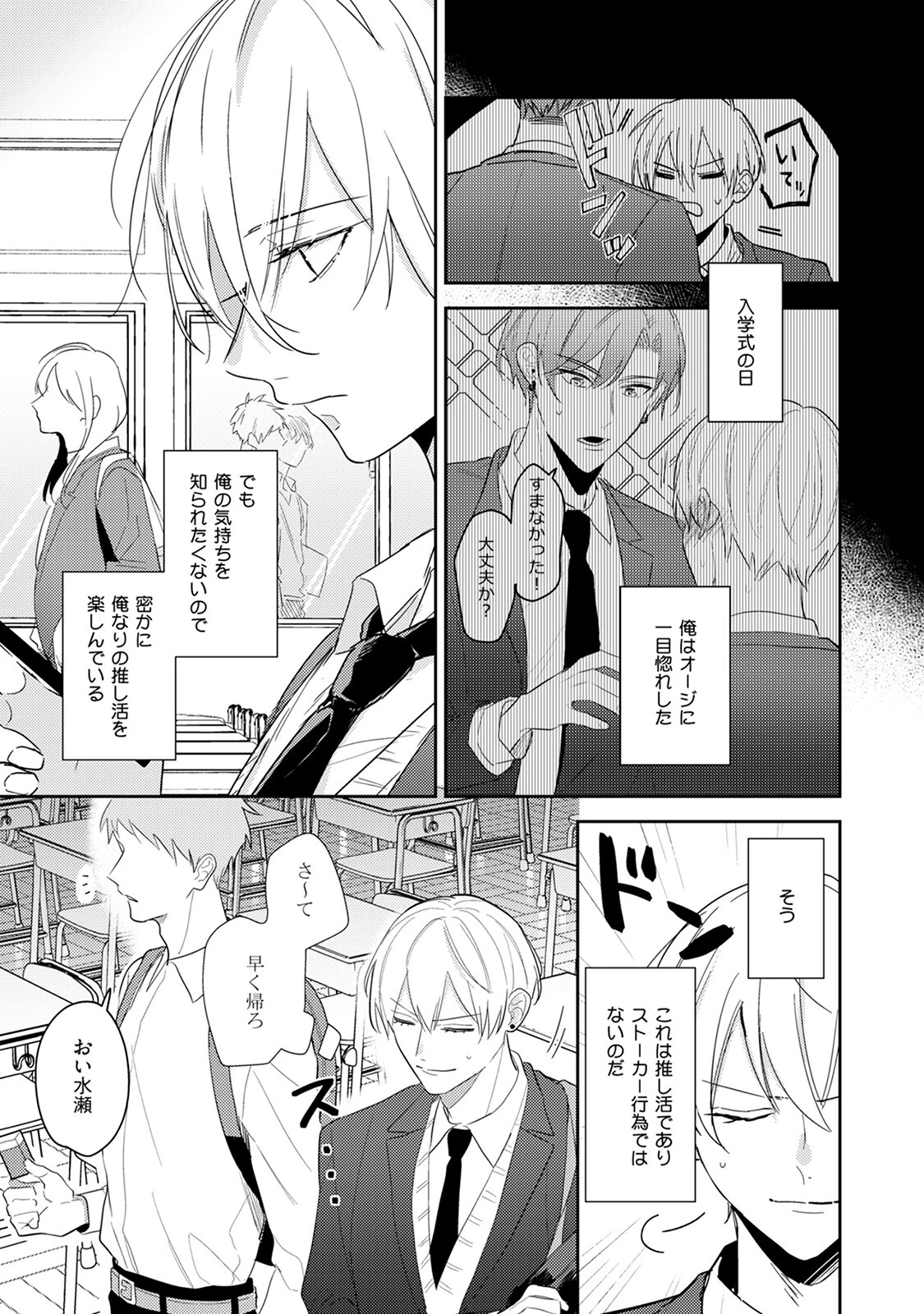 ストーカー君は飲みほしたい。《R18版》ページ9