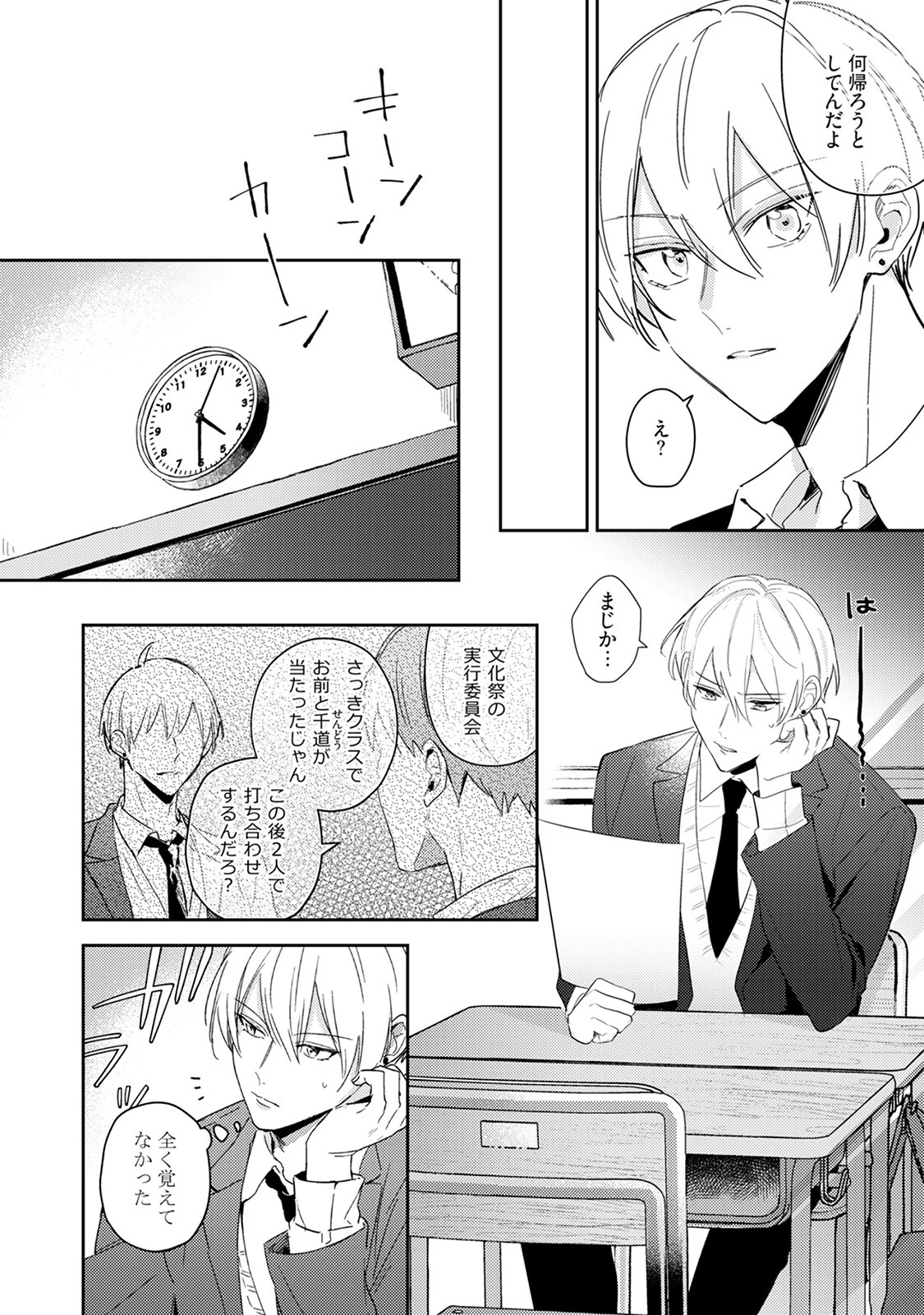 ストーカー君は飲みほしたい。《R18版》ページ10