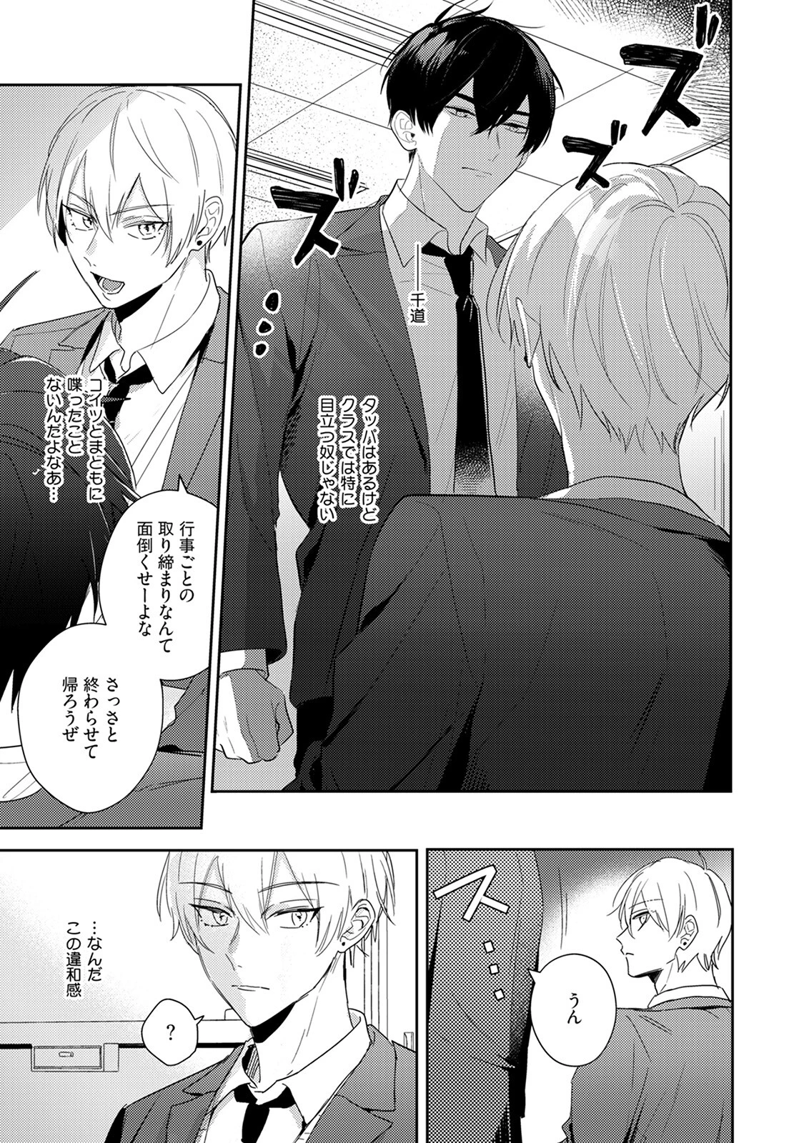 ストーカー君は飲みほしたい。《R18版》ページ11