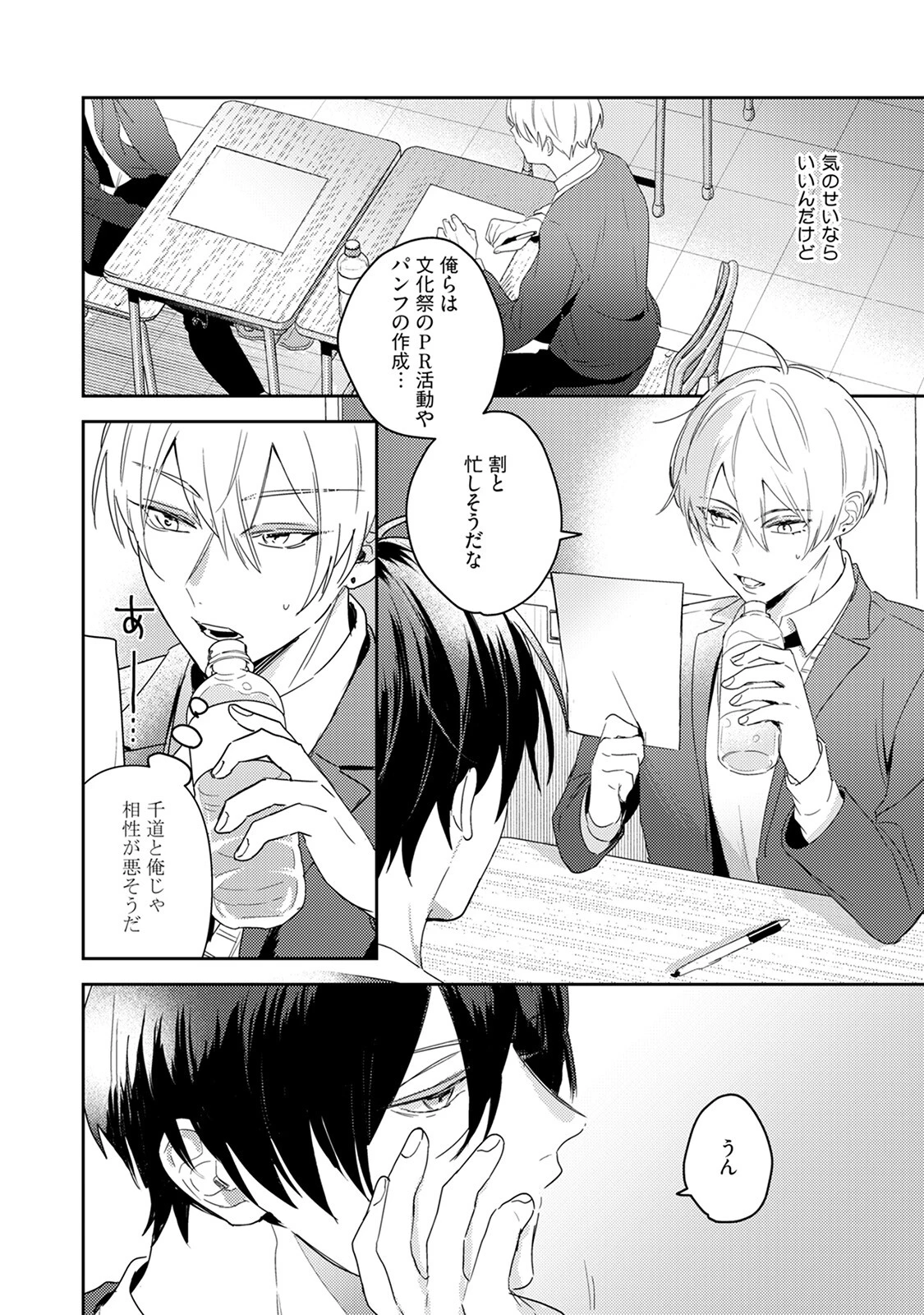 ストーカー君は飲みほしたい。《R18版》ページ12