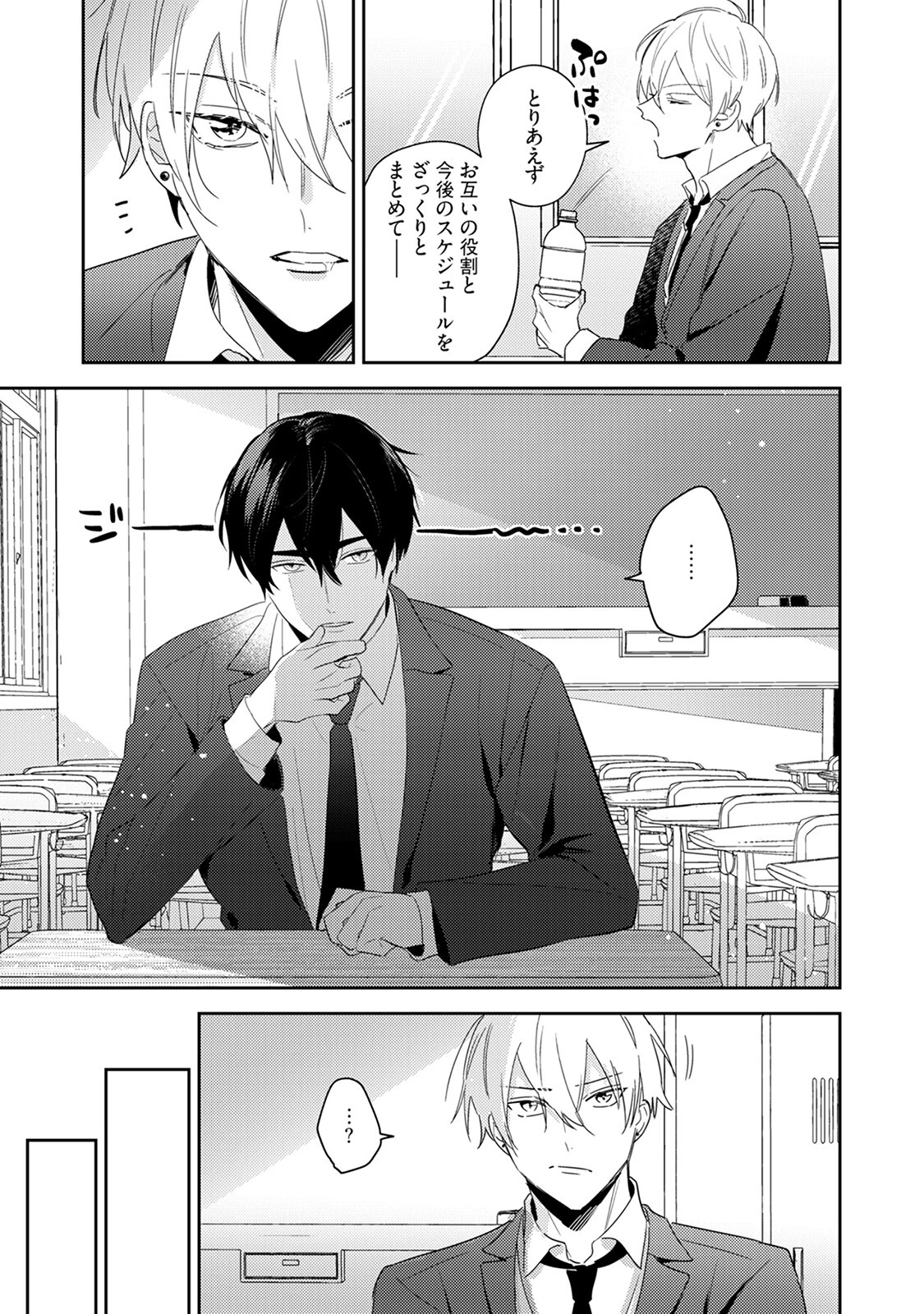ストーカー君は飲みほしたい。《R18版》ページ13