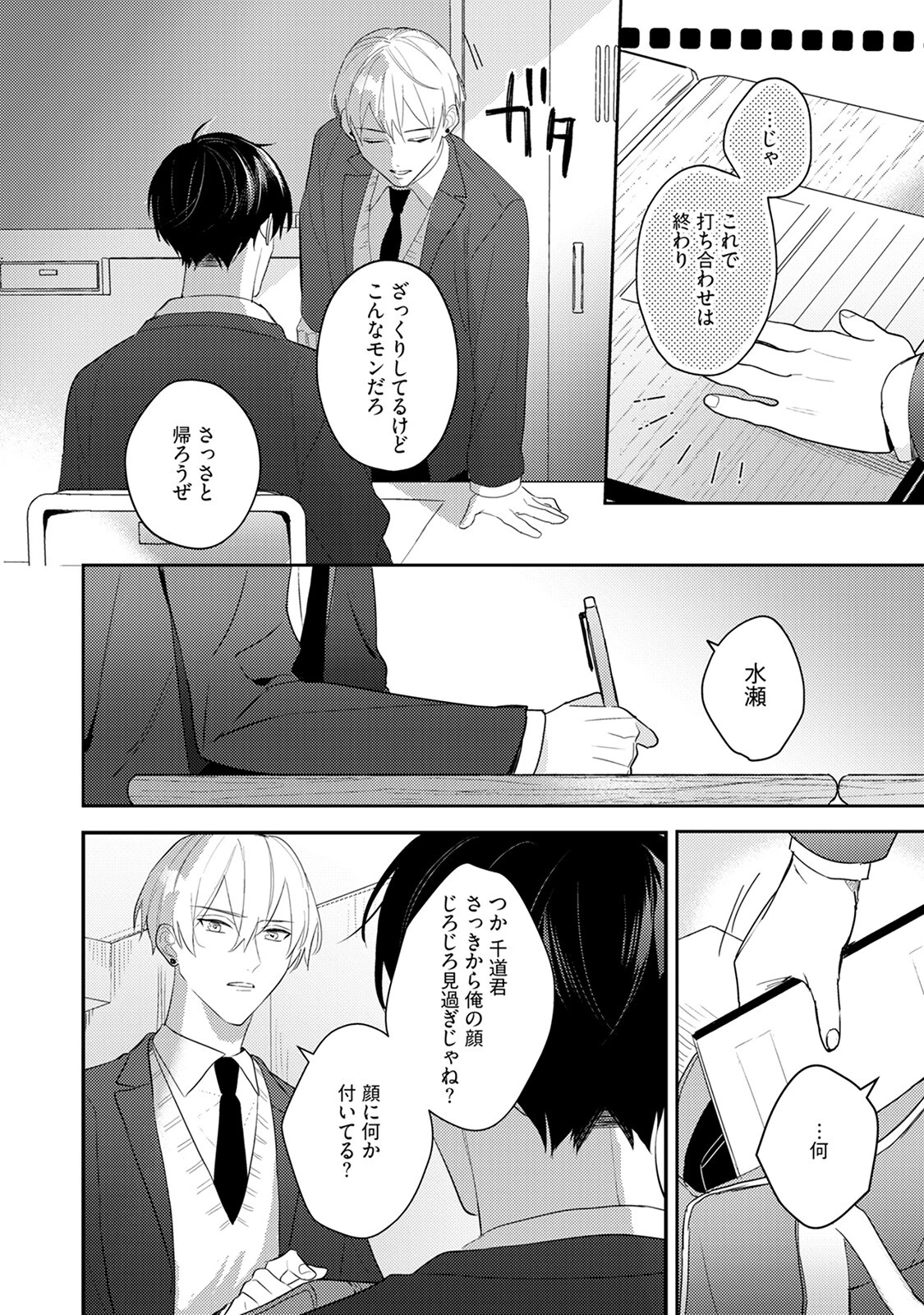 ストーカー君は飲みほしたい。《R18版》ページ14