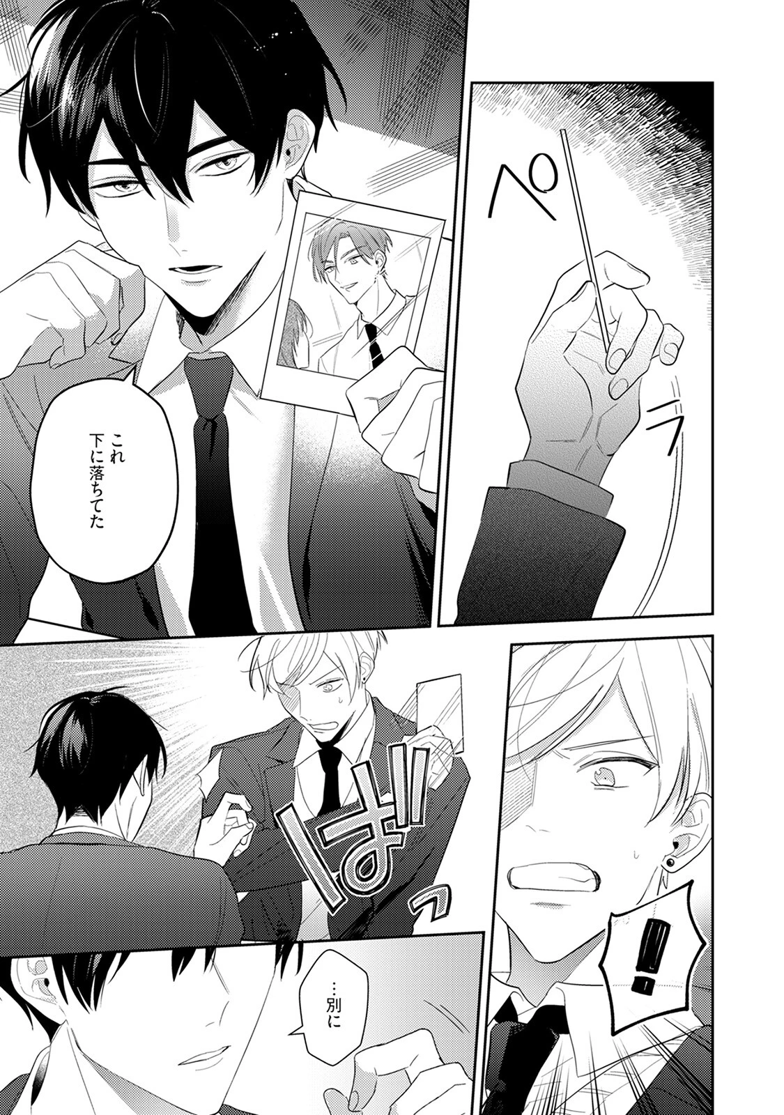 ストーカー君は飲みほしたい。《R18版》ページ15