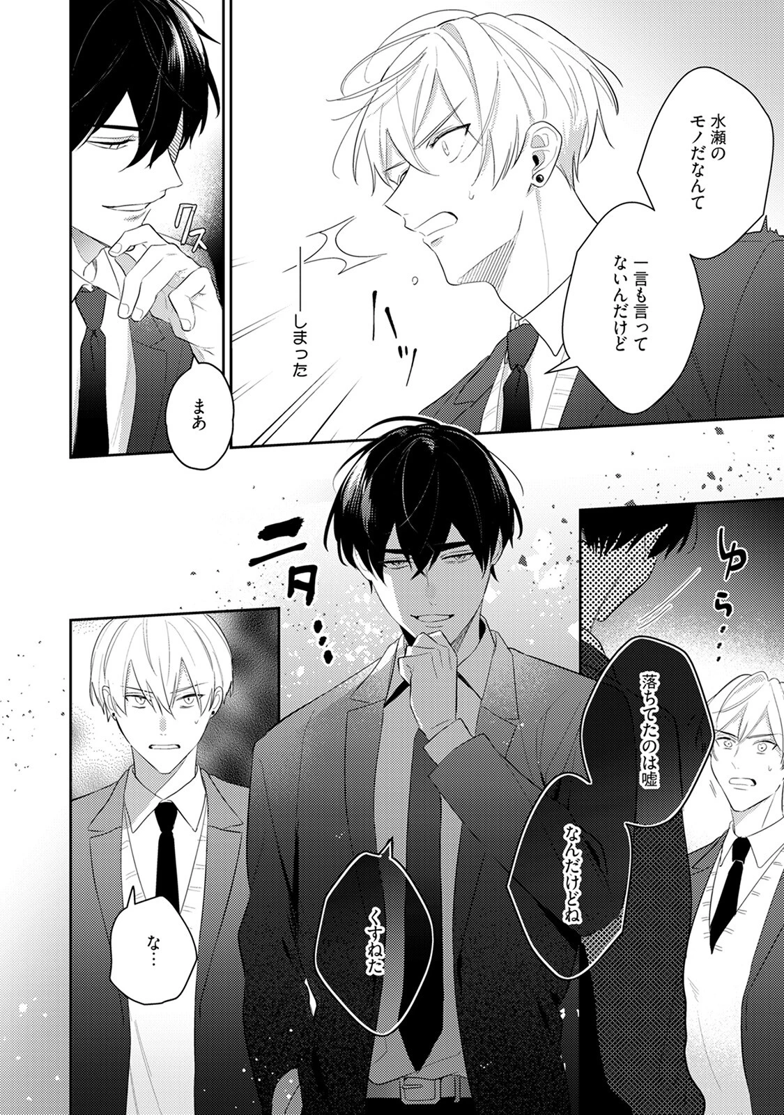 ストーカー君は飲みほしたい。《R18版》ページ16