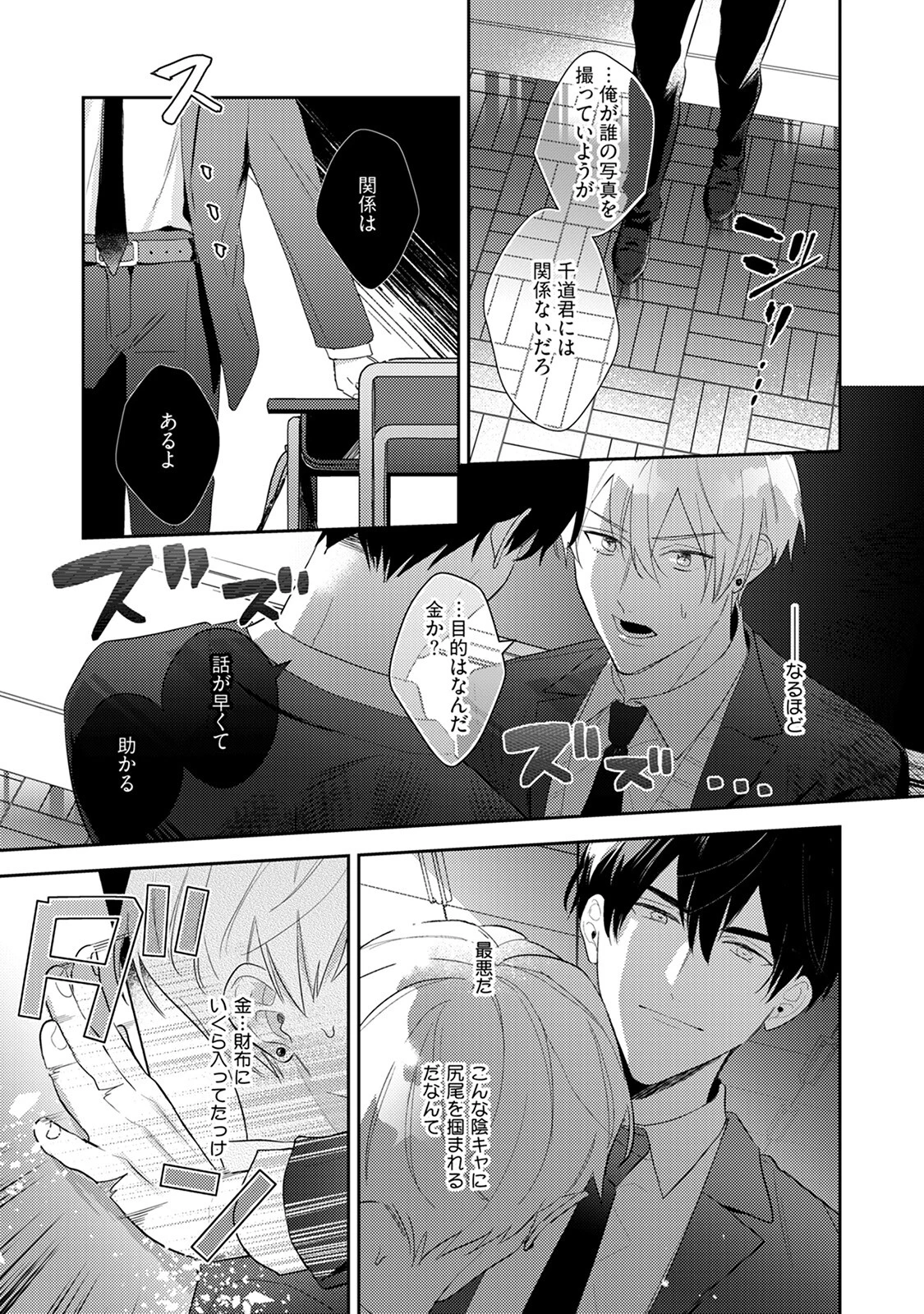 ストーカー君は飲みほしたい。《R18版》ページ17