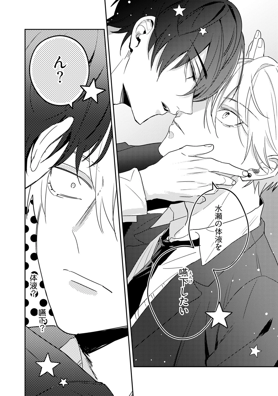 ストーカー君は飲みほしたい。《R18版》ページ18