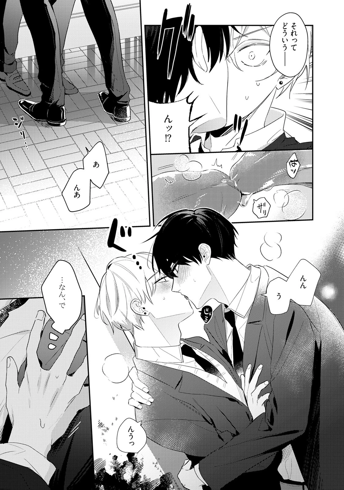 ストーカー君は飲みほしたい。《R18版》ページ19