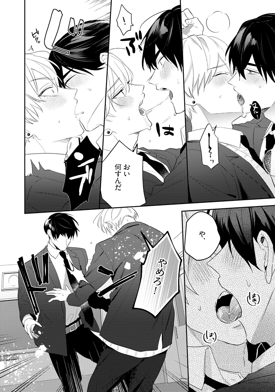 ストーカー君は飲みほしたい。《R18版》ページ20