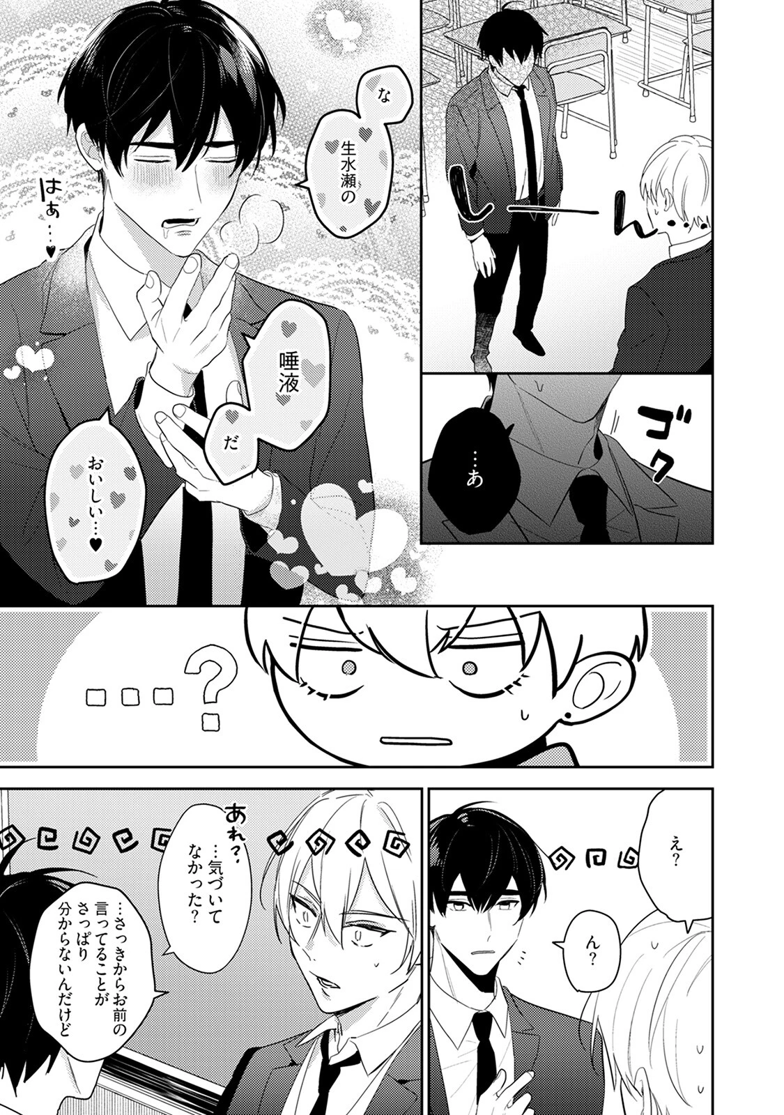 ストーカー君は飲みほしたい。《R18版》ページ21