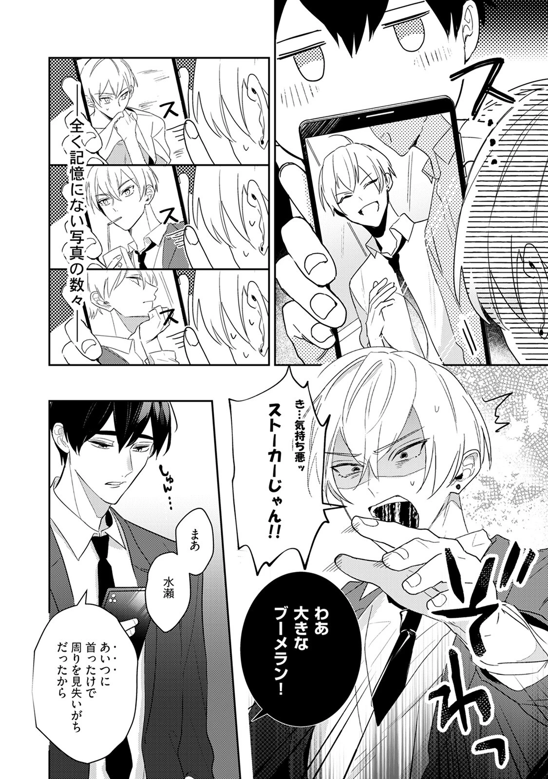 ストーカー君は飲みほしたい。《R18版》ページ22
