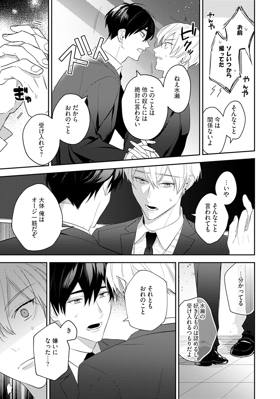 ストーカー君は飲みほしたい。《R18版》ページ23