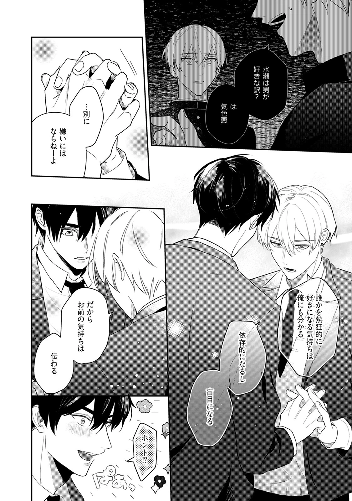 ストーカー君は飲みほしたい。《R18版》ページ24