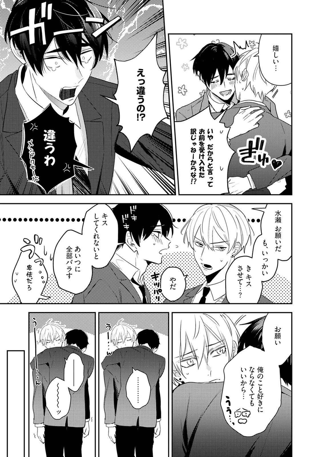 ストーカー君は飲みほしたい。《R18版》ページ25