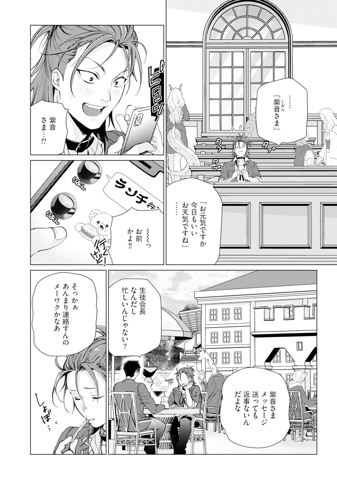 セイントヒップピーチ（2）《R18版》ページ6