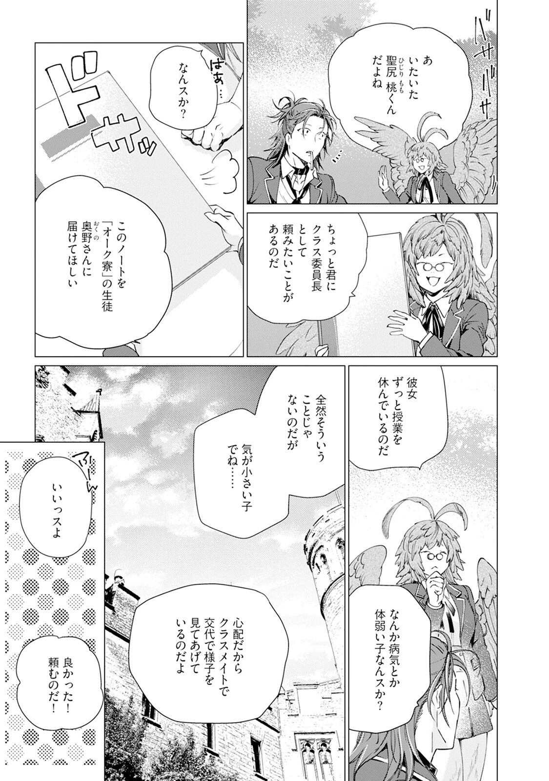 セイントヒップピーチ（2）《R18版》ページ7