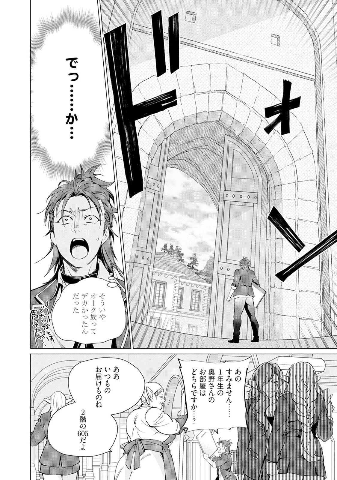 セイントヒップピーチ（2）《R18版》ページ8