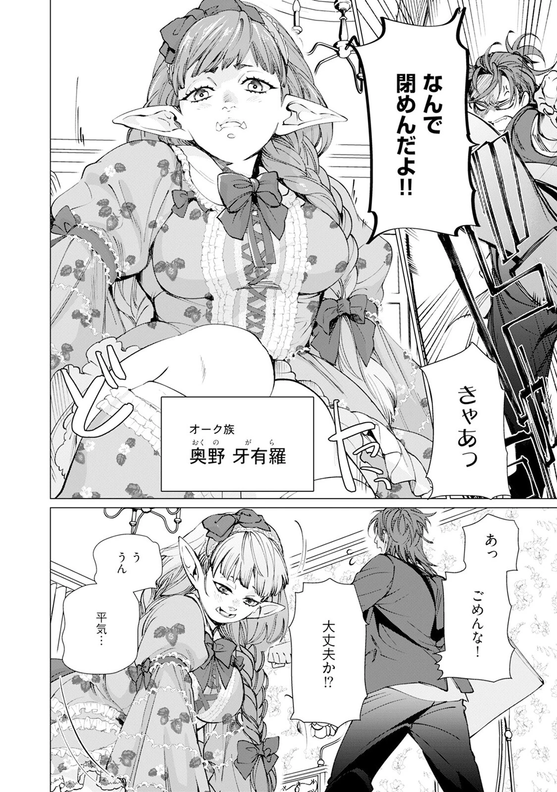 セイントヒップピーチ（2）《R18版》ページ10