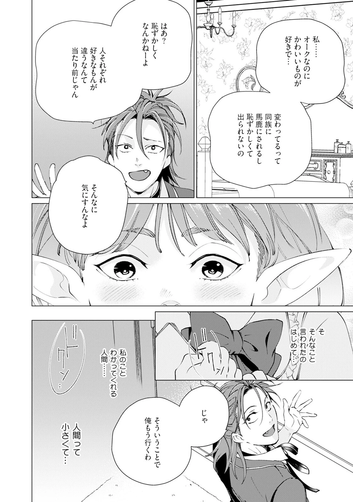セイントヒップピーチ（2）《R18版》ページ12
