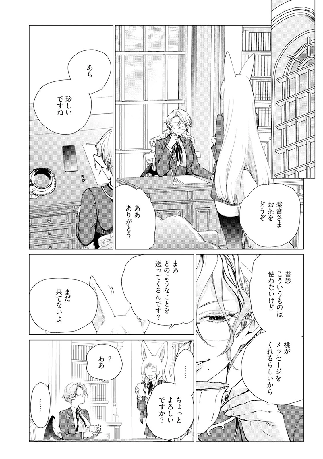 セイントヒップピーチ（2）《R18版》ページ14