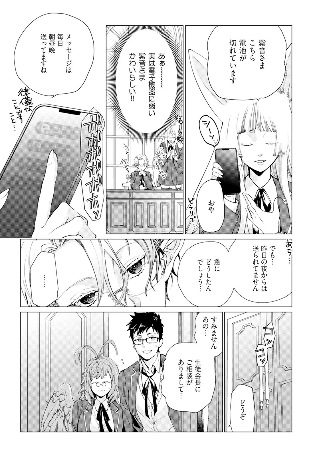 セイントヒップピーチ（2）《R18版》ページ15