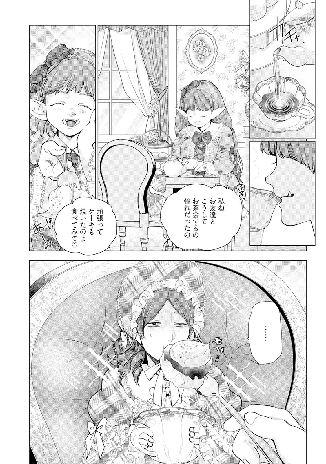 セイントヒップピーチ（2）《R18版》ページ16