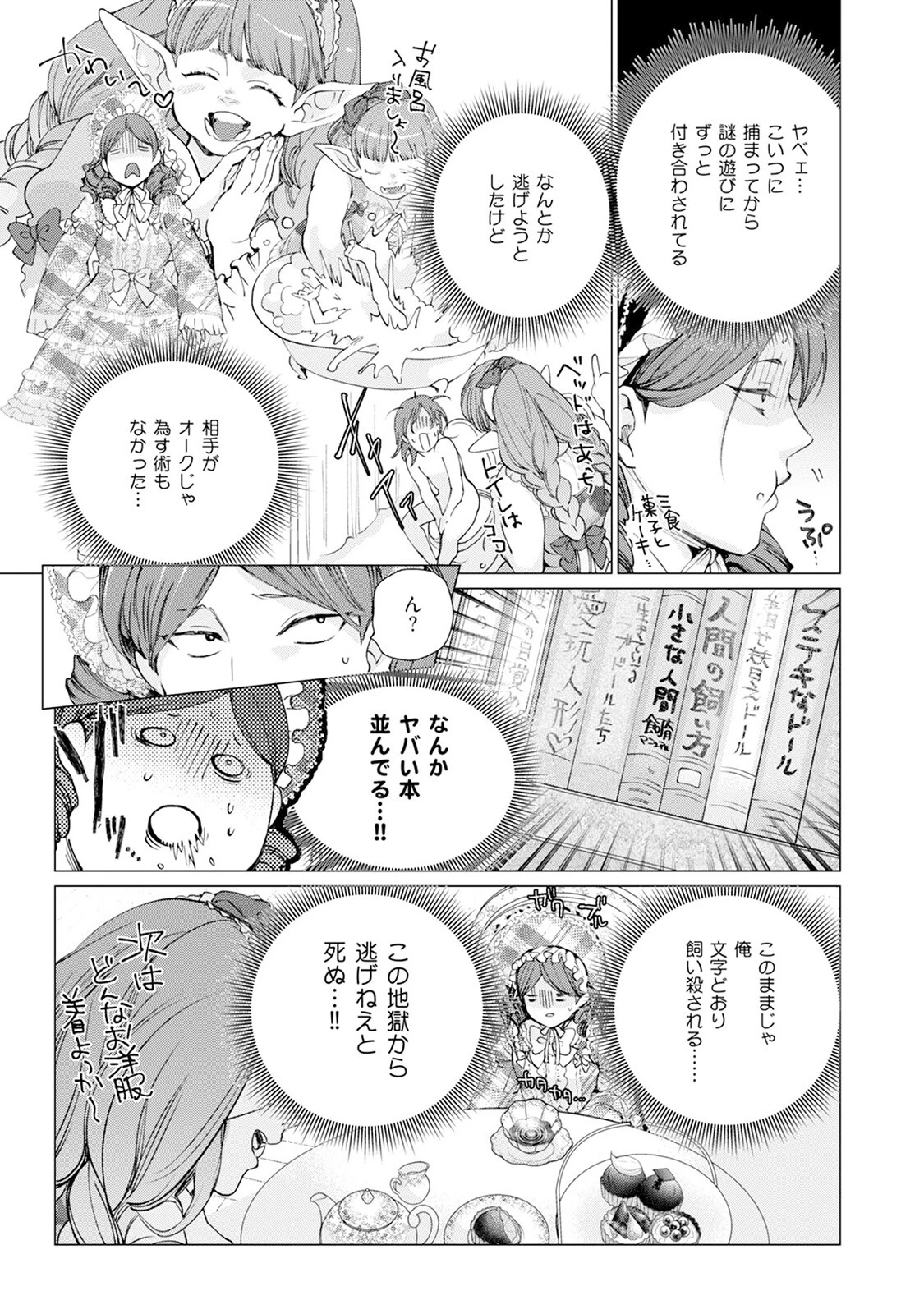 セイントヒップピーチ（2）《R18版》ページ17