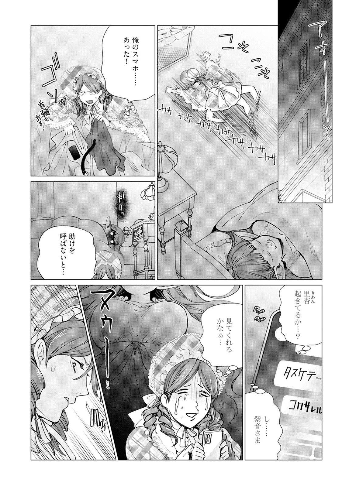 セイントヒップピーチ（2）《R18版》ページ18