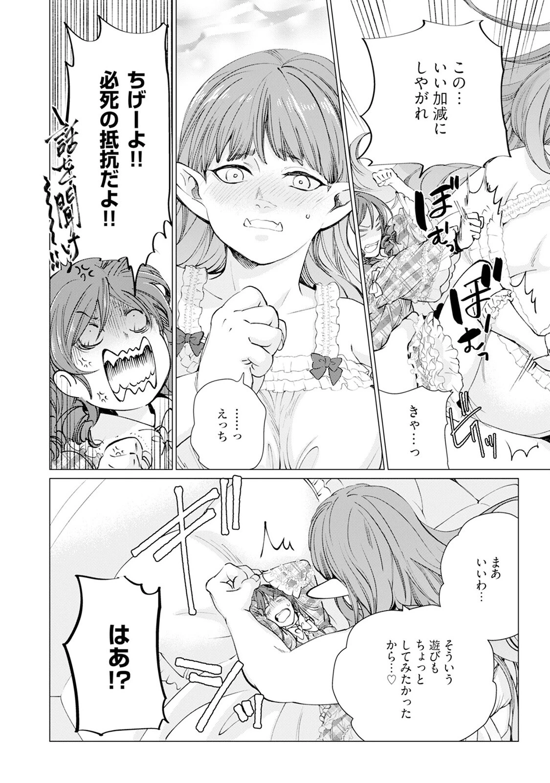 セイントヒップピーチ（2）《R18版》ページ20