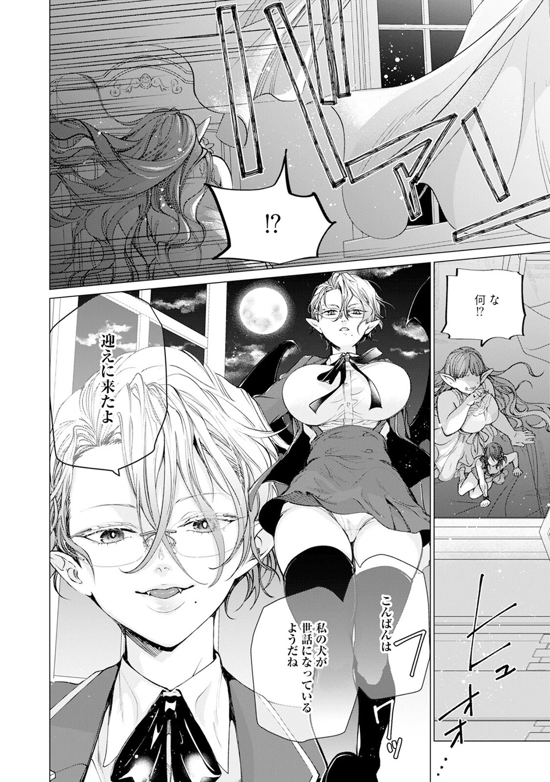 セイントヒップピーチ（2）《R18版》ページ22
