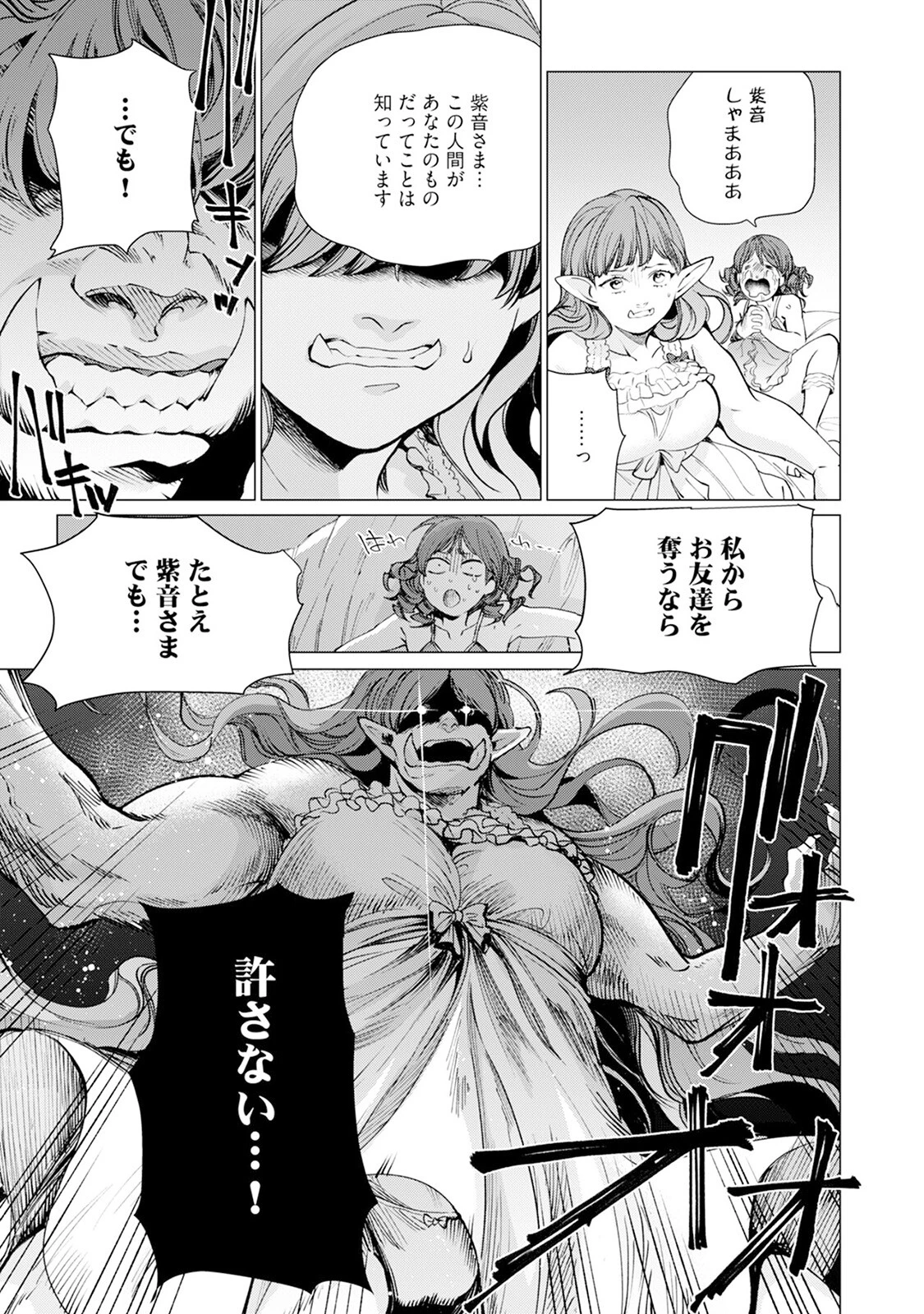 セイントヒップピーチ（2）《R18版》ページ23