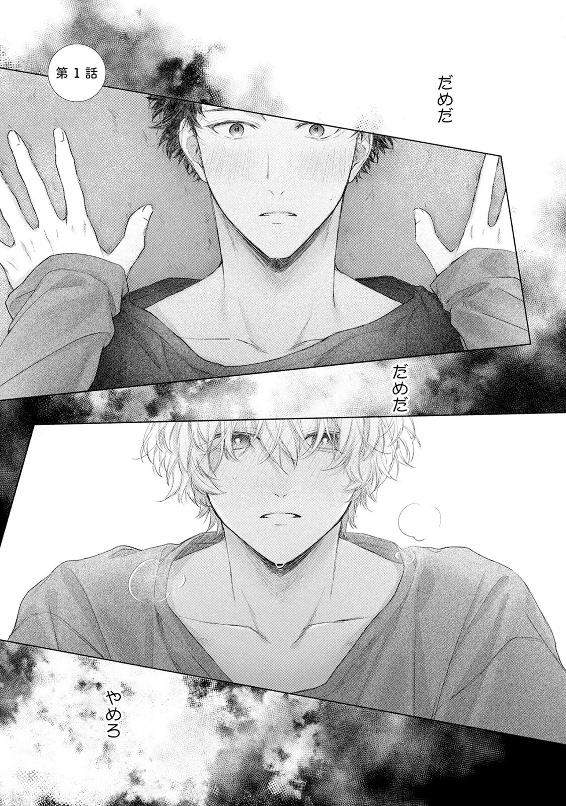 誰も知らない君のこと《R18版》ページ5