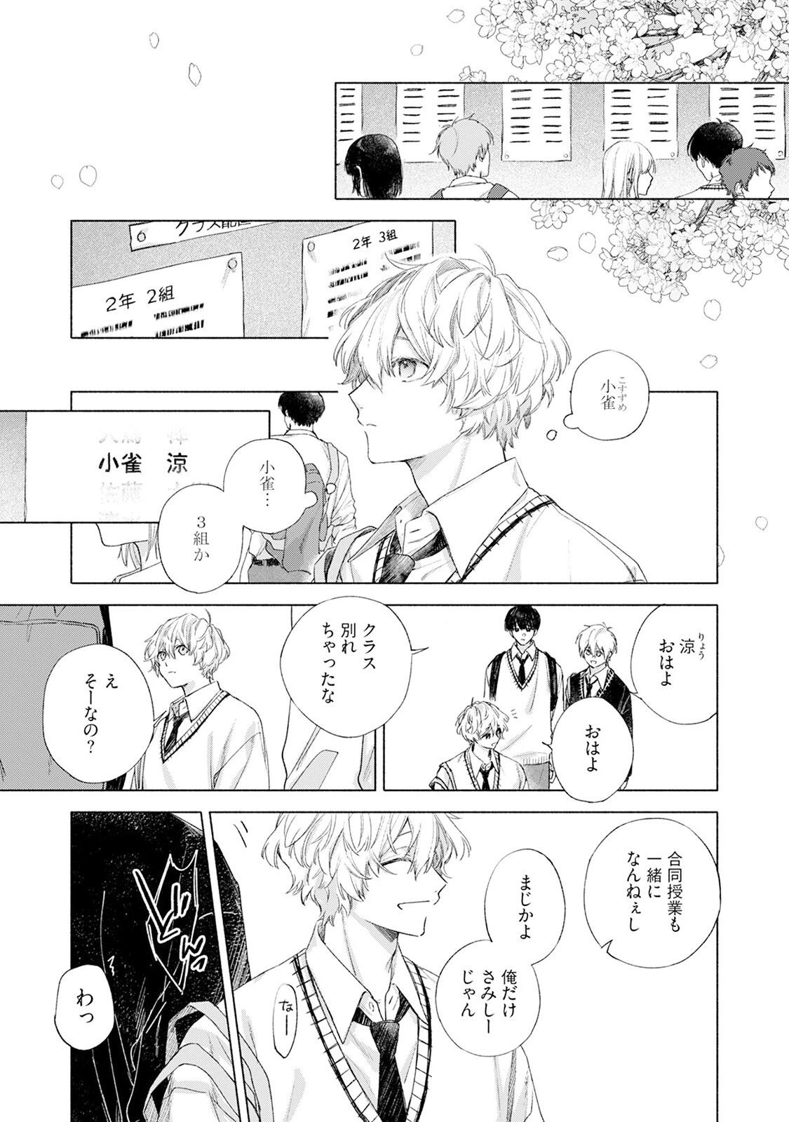 誰も知らない君のこと《R18版》ページ7