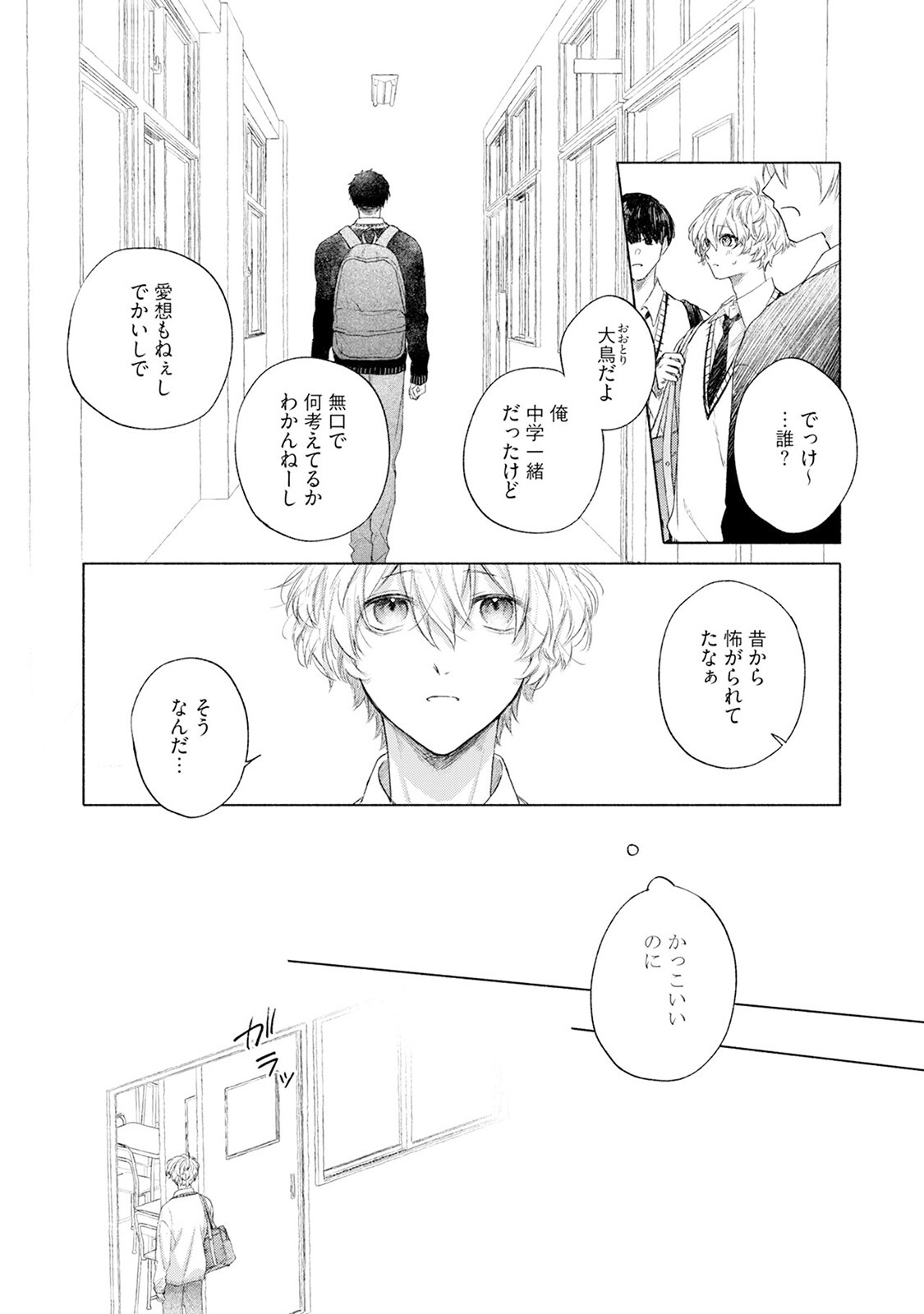 誰も知らない君のこと《R18版》ページ9