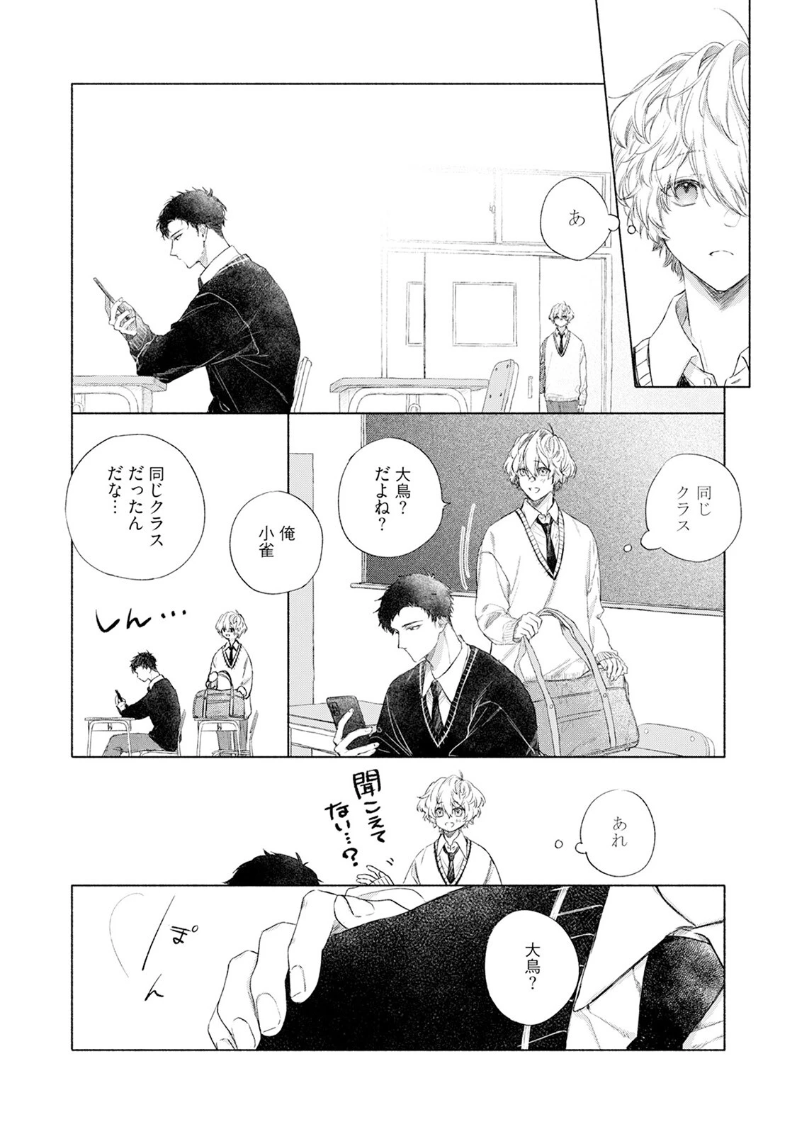 誰も知らない君のこと《R18版》ページ10