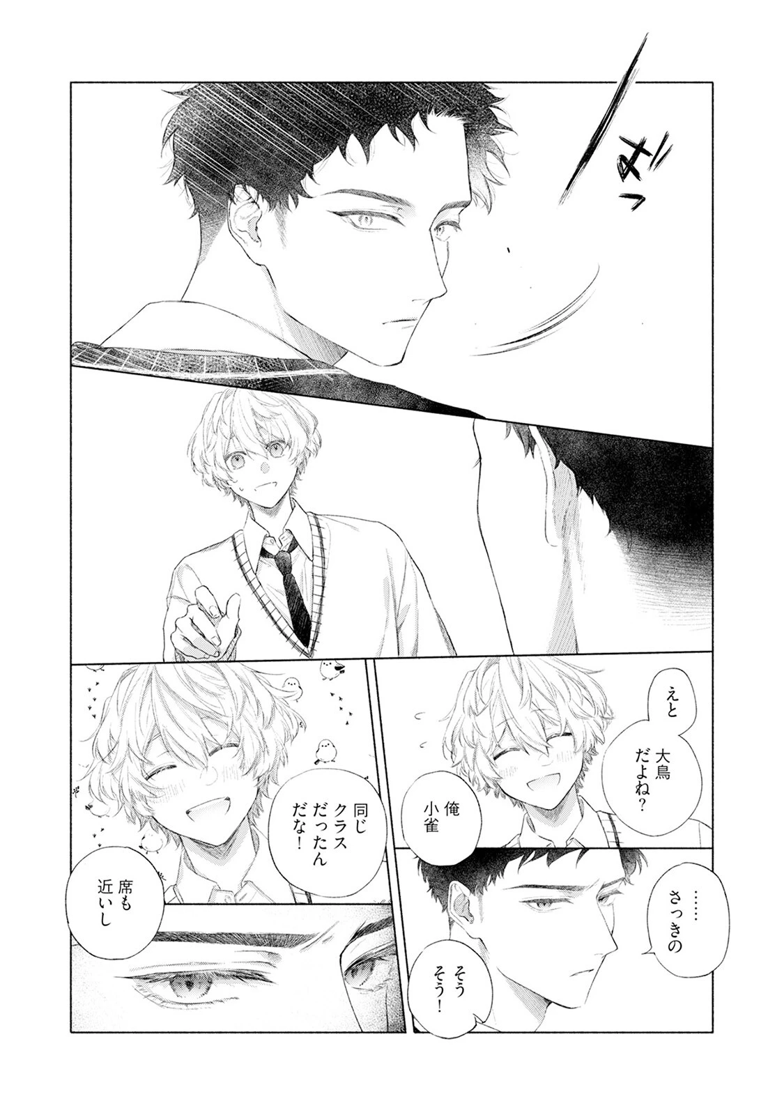 誰も知らない君のこと《R18版》ページ11