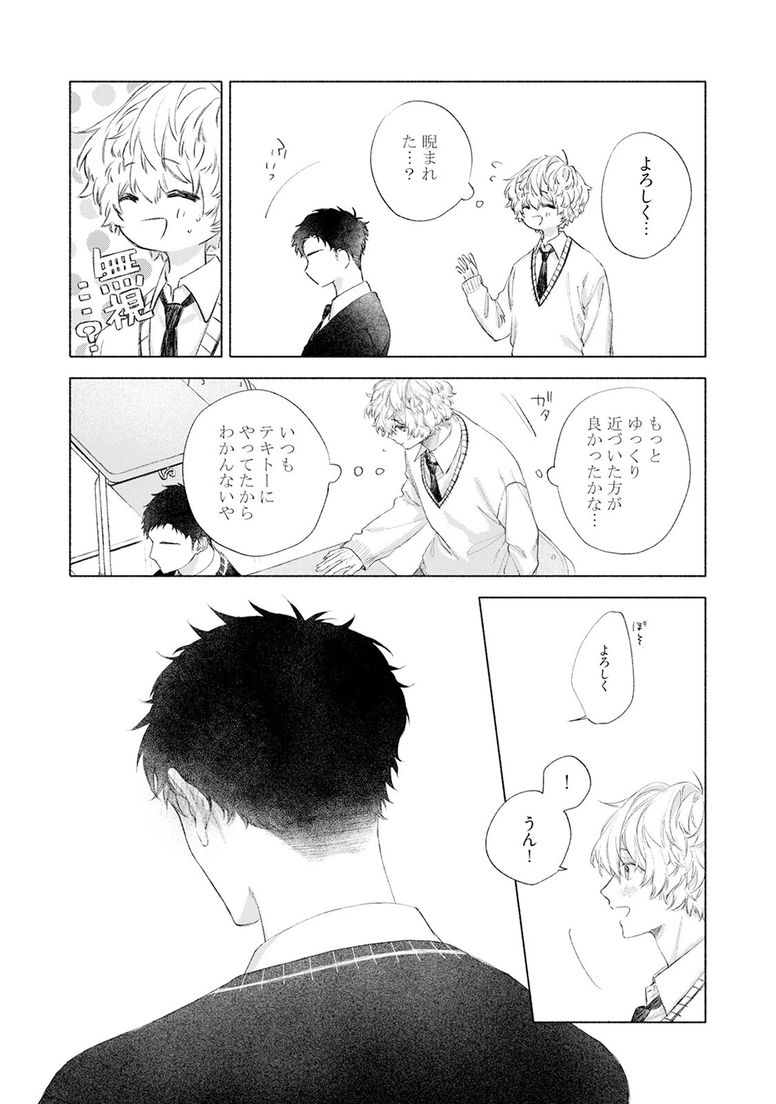 誰も知らない君のこと《R18版》ページ12
