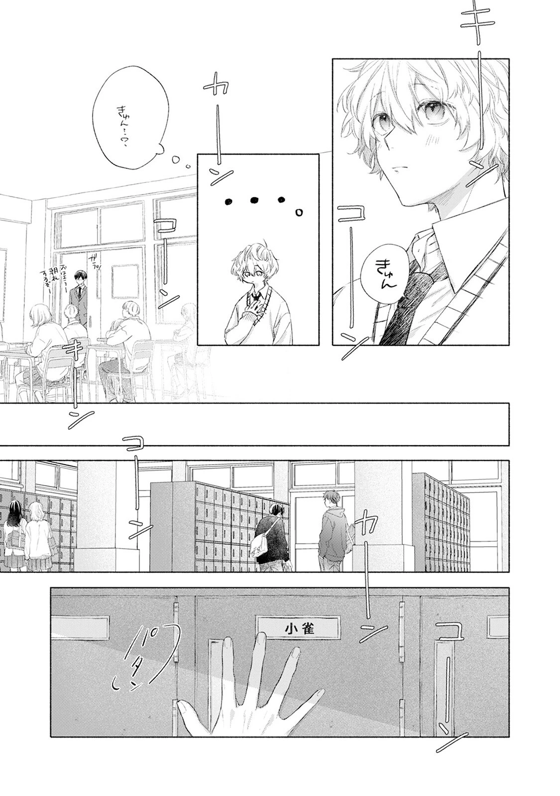 誰も知らない君のこと《R18版》ページ13