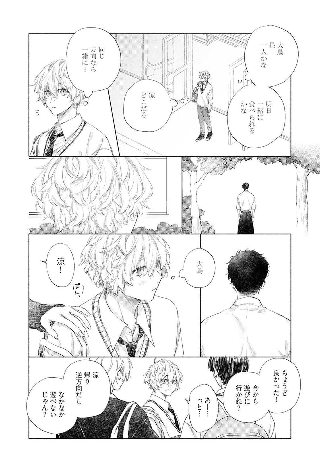 誰も知らない君のこと《R18版》ページ14