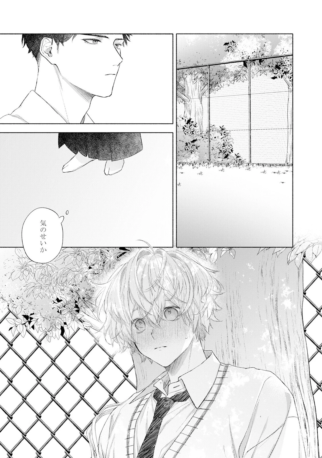 誰も知らない君のこと《R18版》ページ19