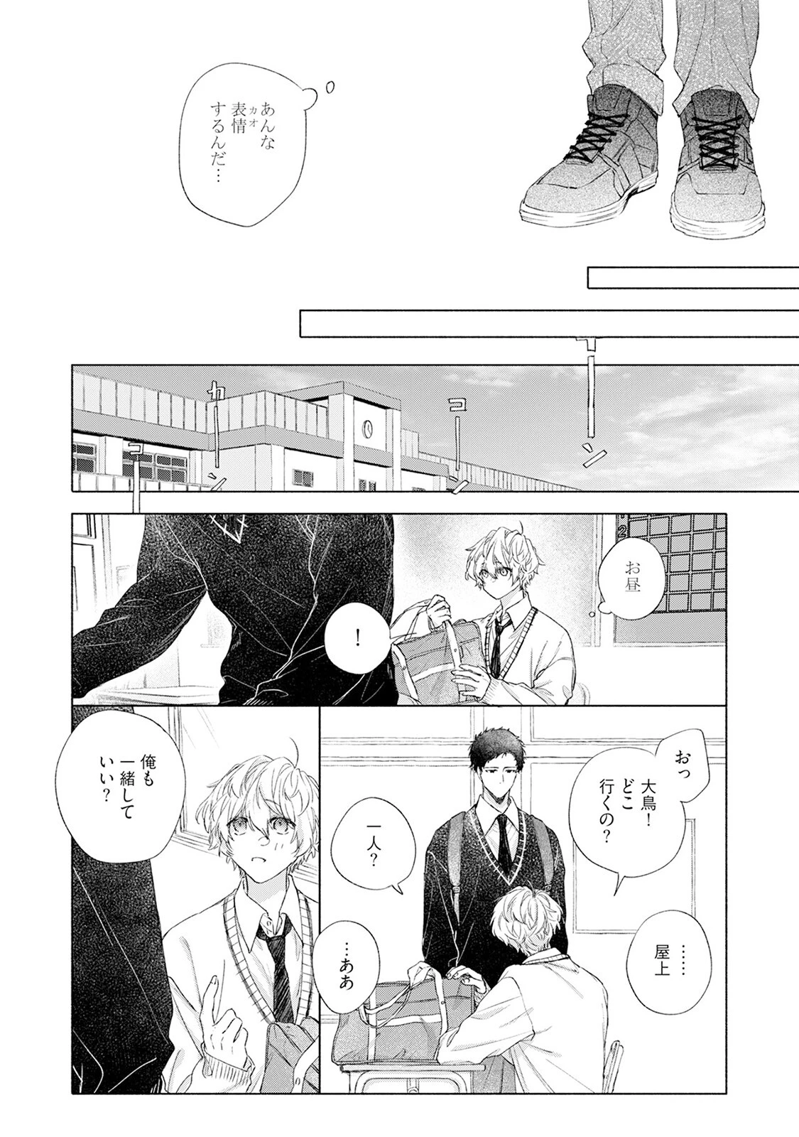 誰も知らない君のこと《R18版》ページ20