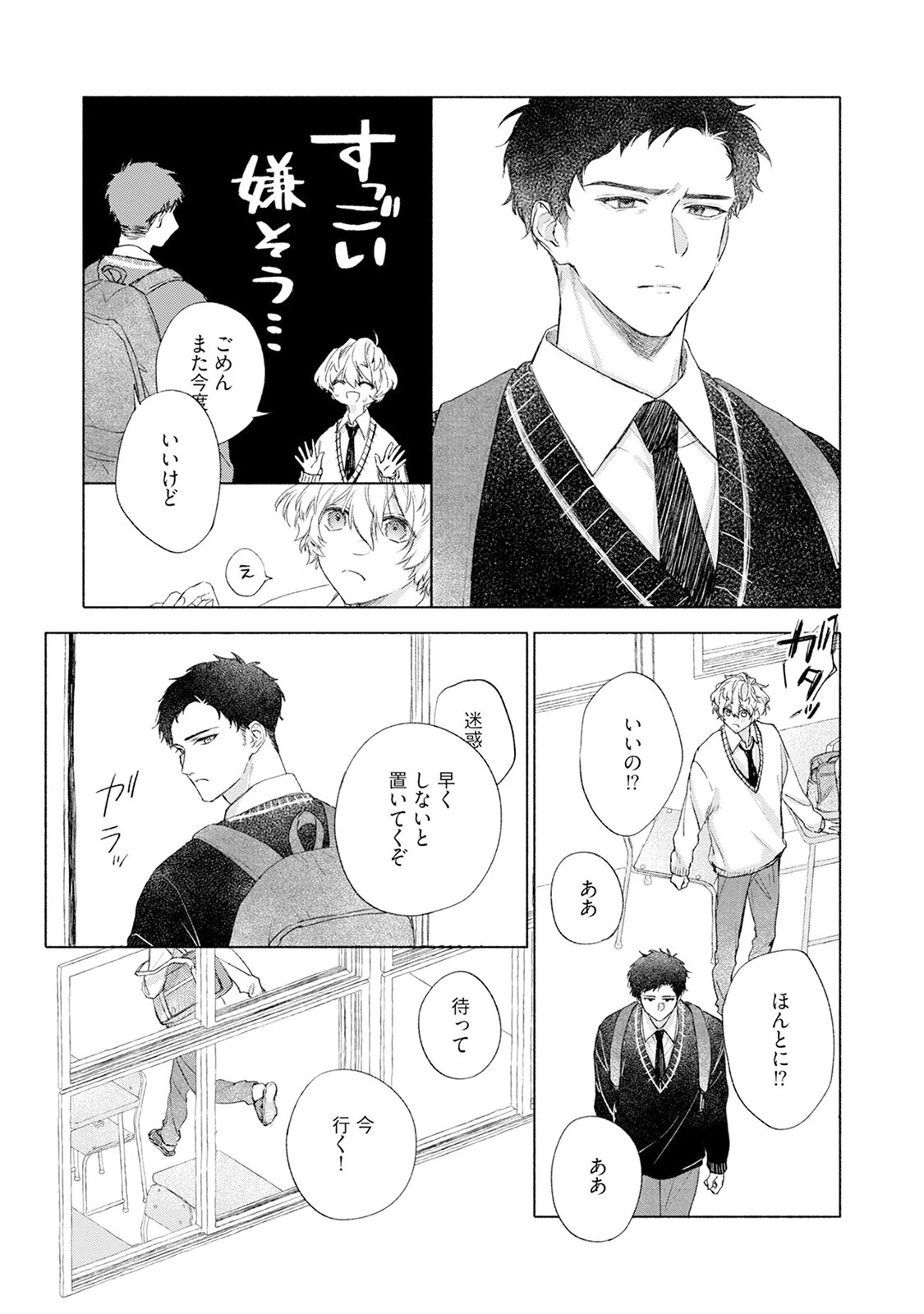 誰も知らない君のこと《R18版》ページ21