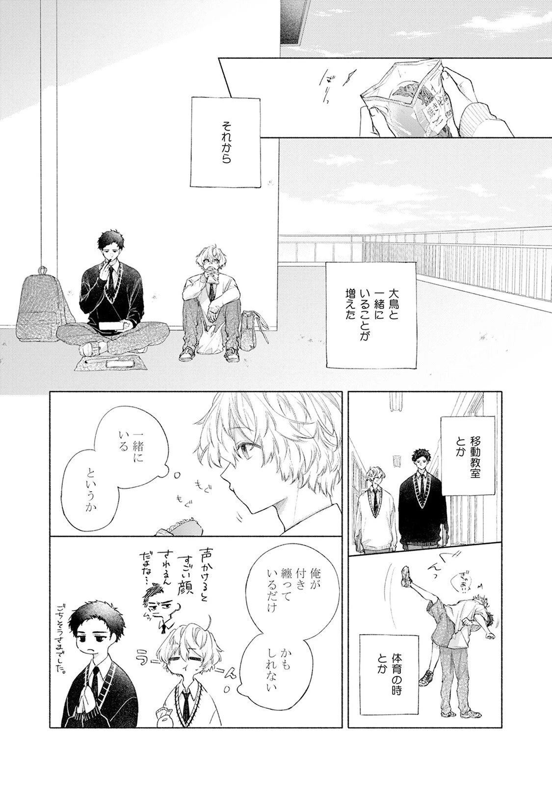 誰も知らない君のこと《R18版》ページ22