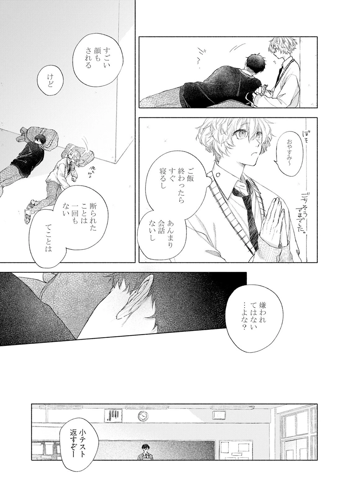 誰も知らない君のこと《R18版》ページ23
