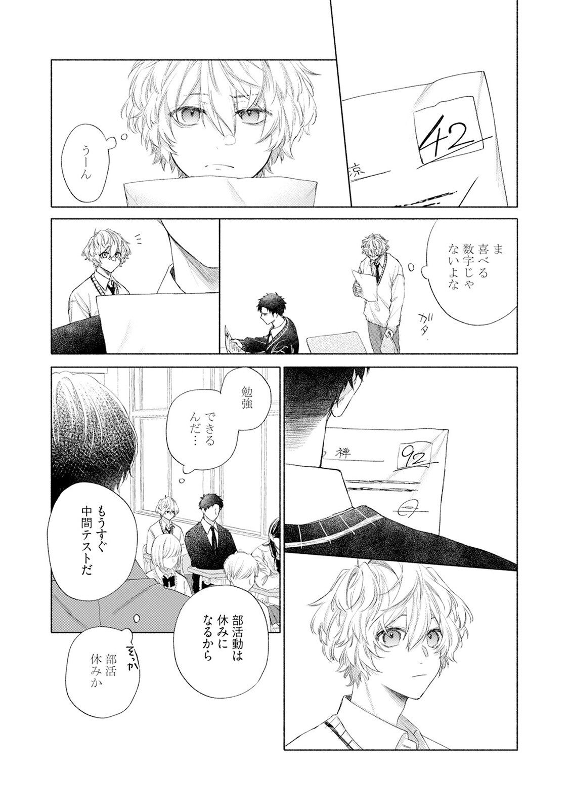 誰も知らない君のこと《R18版》ページ24