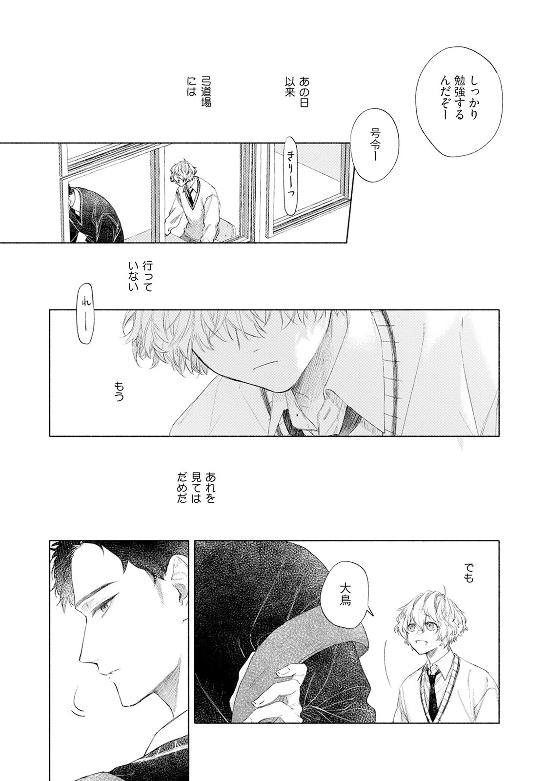 誰も知らない君のこと《R18版》ページ25