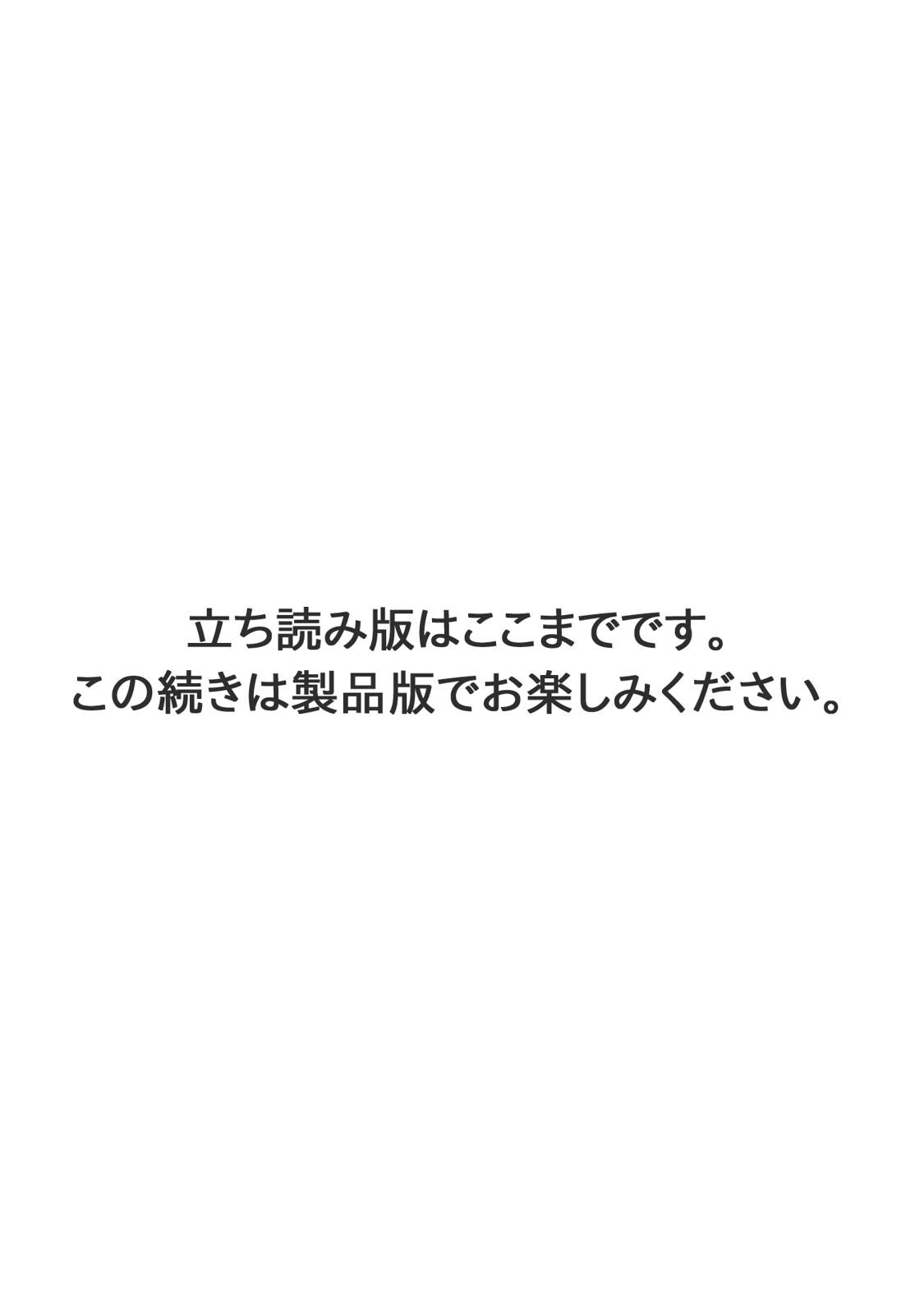 誰も知らない君のこと《R18版》ページ26