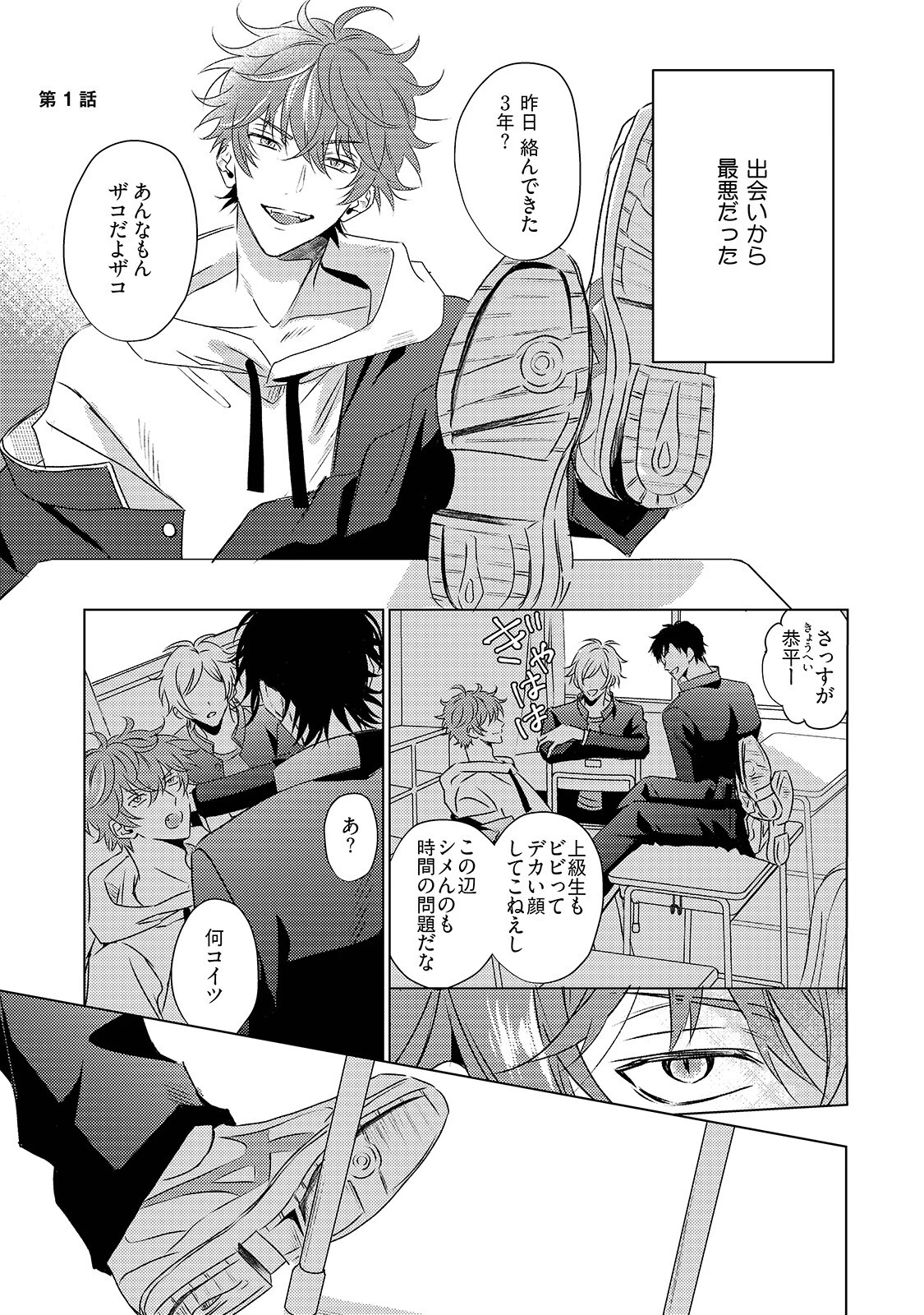 とにかくお前が気に入らない《R18版》ページ5