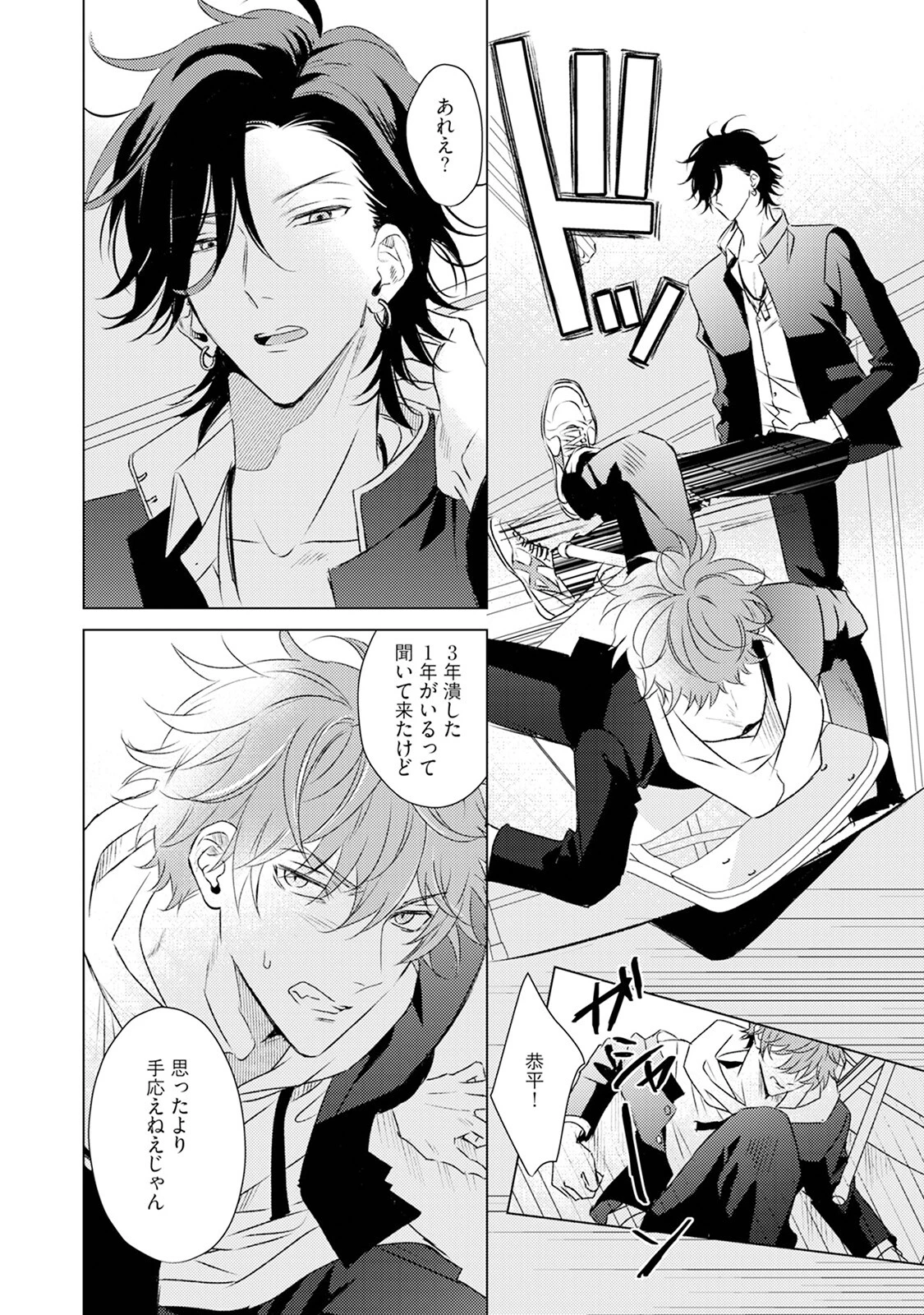 とにかくお前が気に入らない《R18版》ページ6